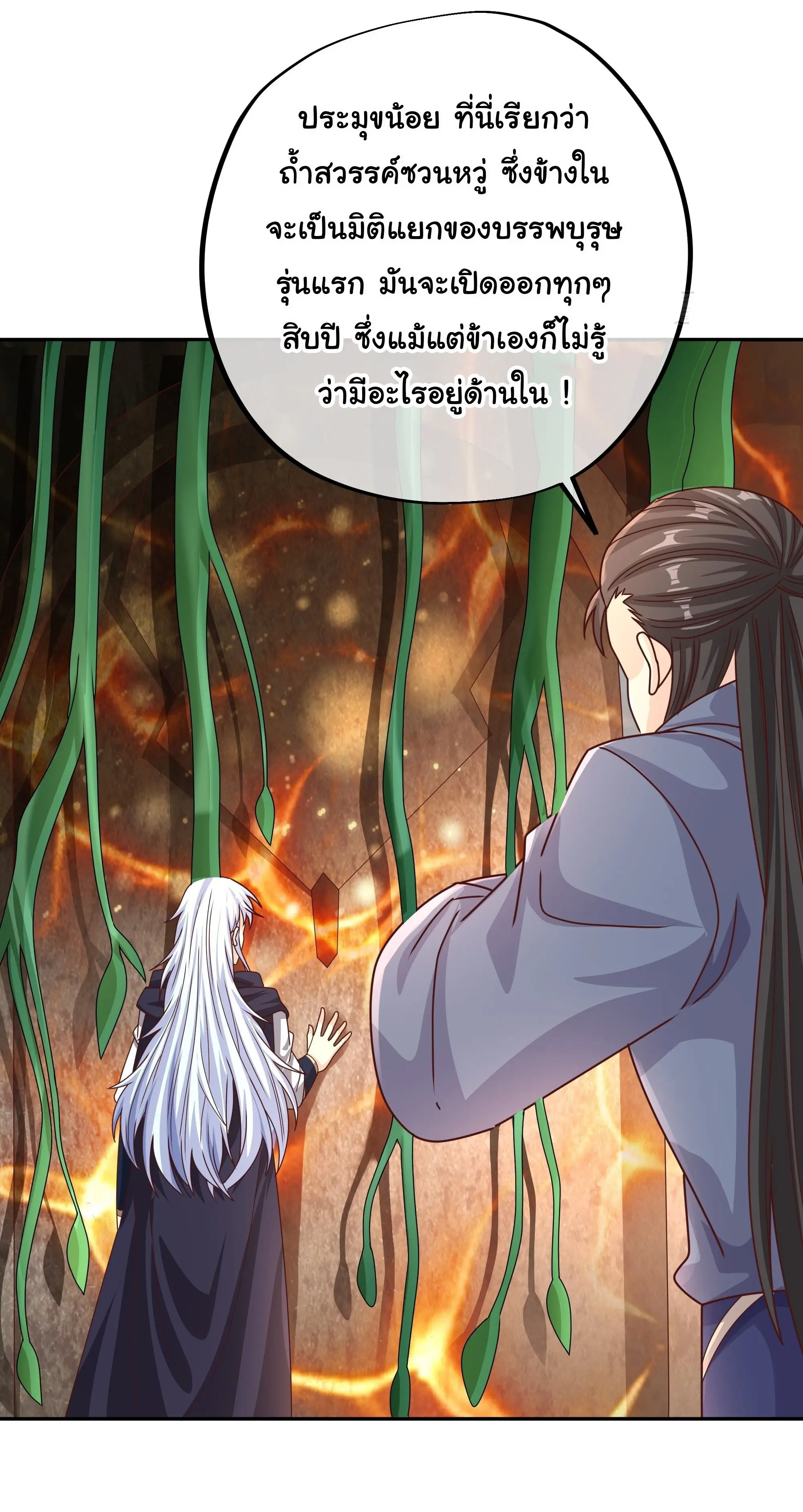 เทพยุทธเหนือหล้ากับระบบเกิดใหม่ไร้จำกัด ตอนที่ 18 หน้า 27