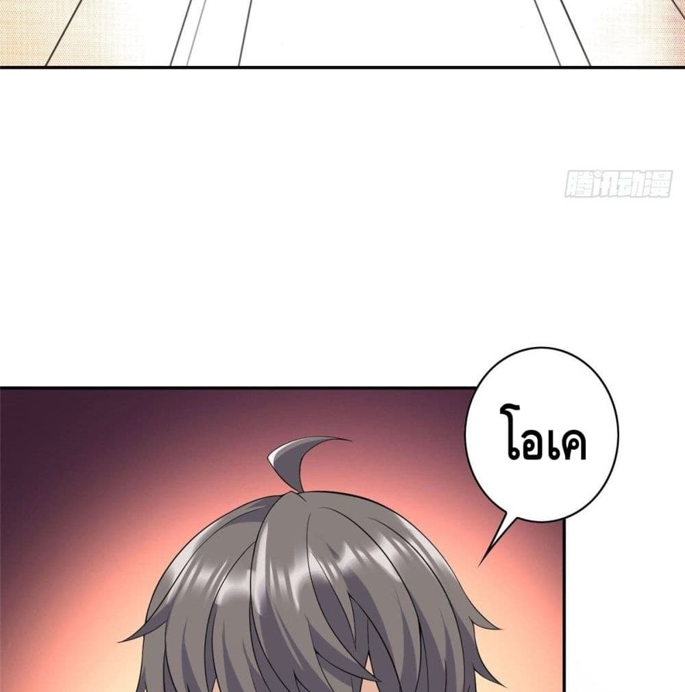 The Great System ตอนที่ 8 หน้า 34
