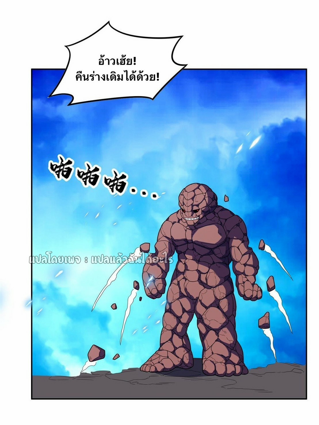 การเกิดใหม่ของพระเจ้ากับระบบผลาญเงินสุดกาว ตอนที่ 169 หน้า 21