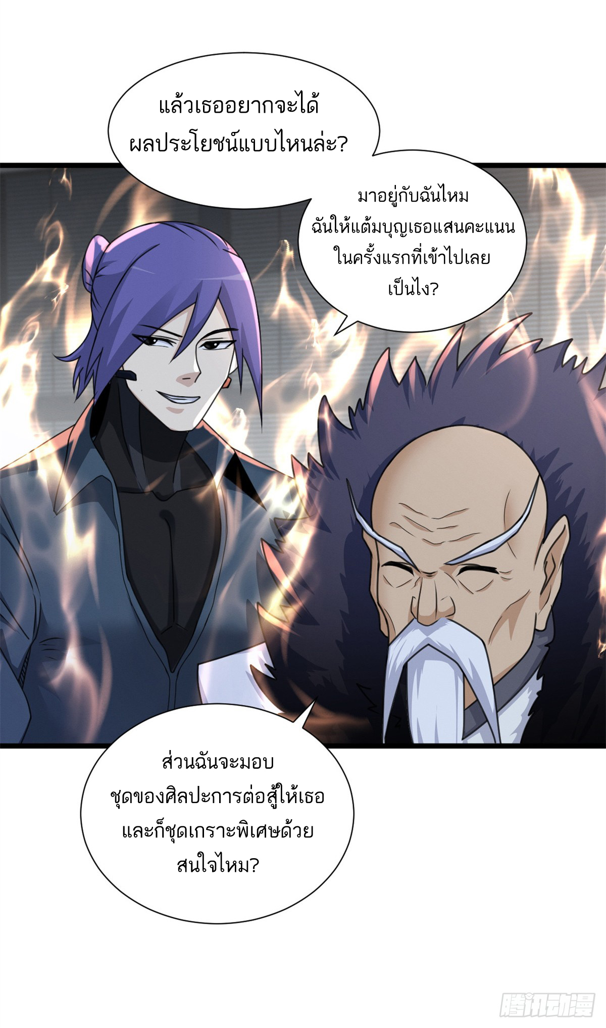 โคตรเทพร้านสัตว์อสูร ตอนที่ 31 หน้า 29