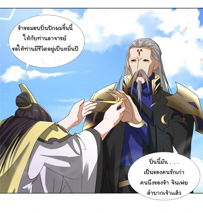 ข้าฝึกยุทธสายธรรมะในลัทธิมาร ตอนที่ 20 หน้า 27