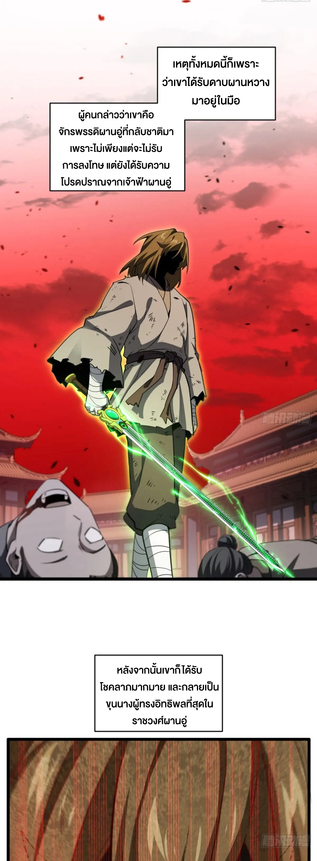 กำเนิดร่างเทวะบรรพกาล ตอนที่ 75 หน้า 9