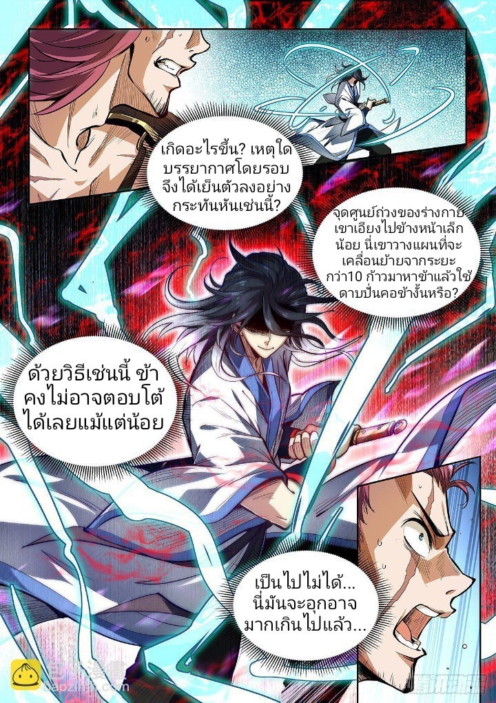 แสร้งเป็นเชียนผู้อยู่ยงคงกระพัน(Pretend to be invincible in the world) ตอนที่ 2 หน้า 13