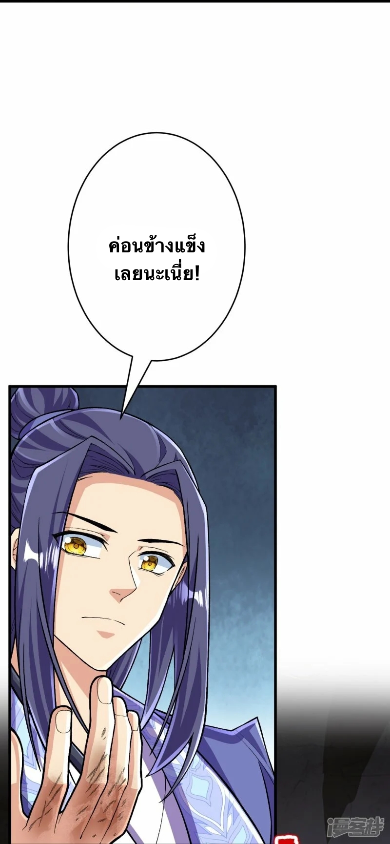 บรรพบุรุษผู้ขัดเกลากายา (ทันจีน) ตอนที่ 134 หน้า 27