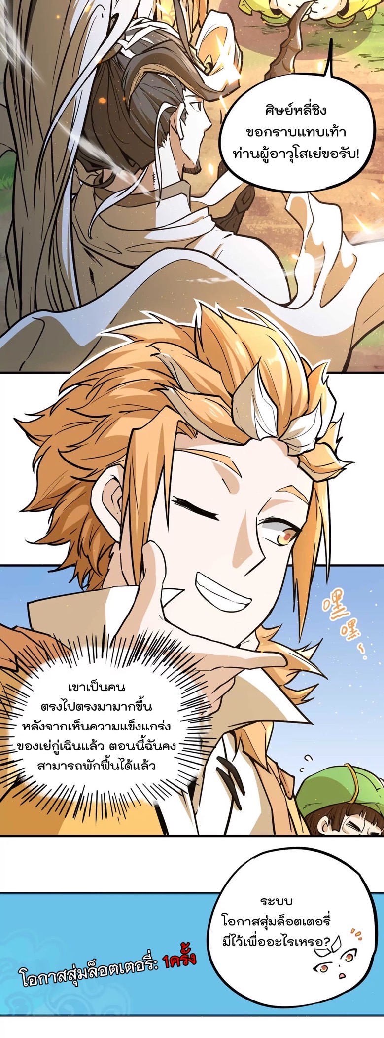 ระบบนิกายที่แข็งแกร่งที่สุด ตอนที่ 1 หน้า 43