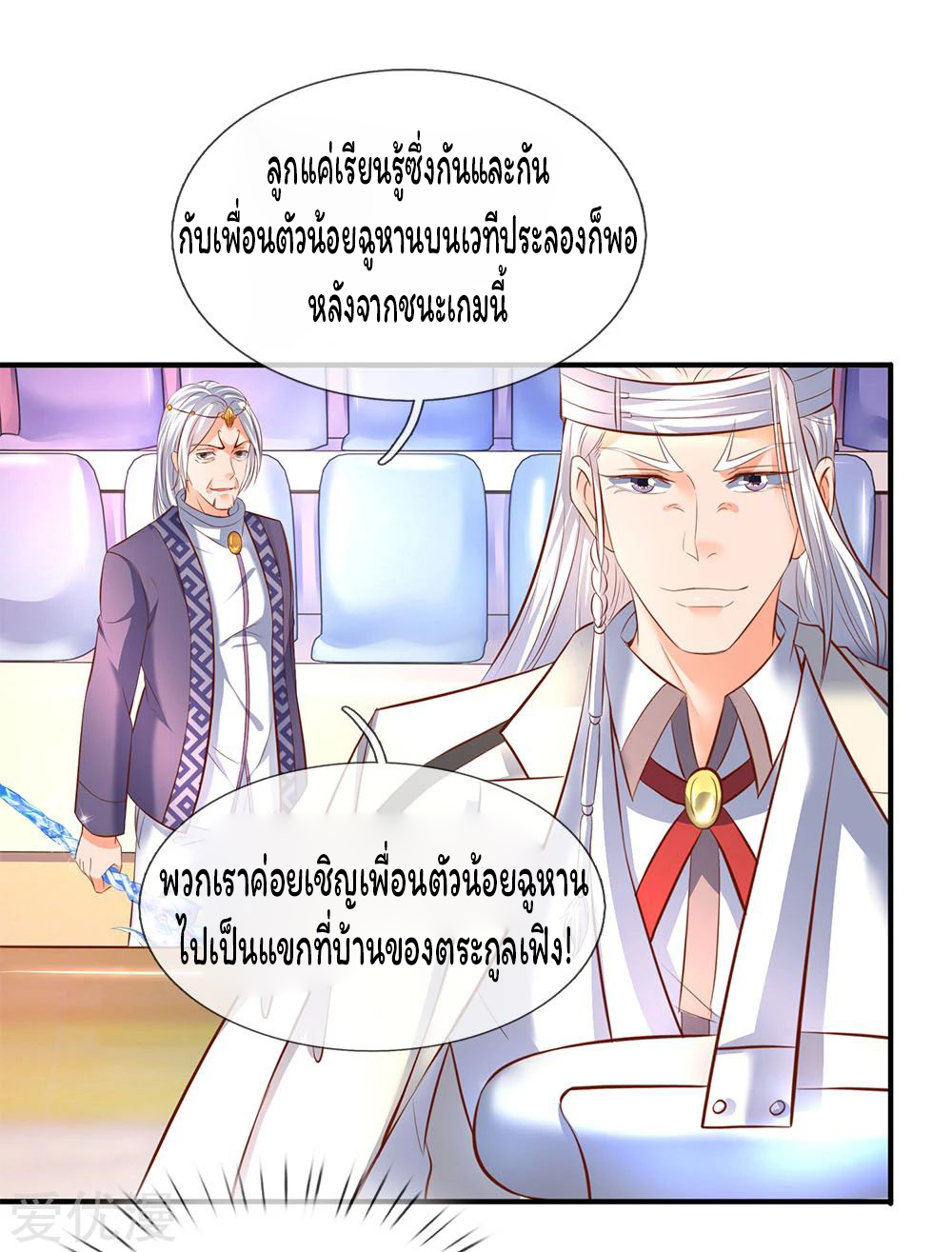ราชาเทพนิรันดร์ (Eternal god king) ตอนที่ 36 หน้า 15