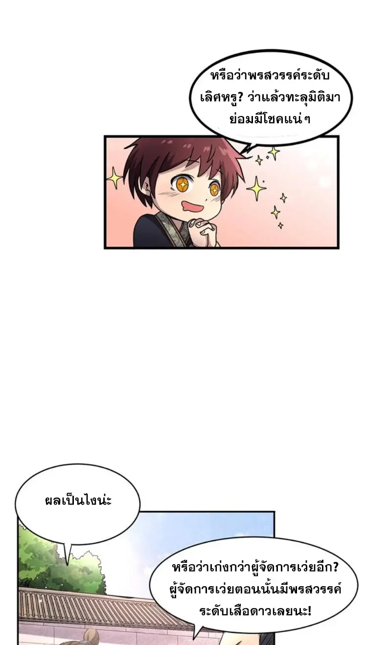 มหาสงครามพันปี ตอนที่ 12 หน้า 12