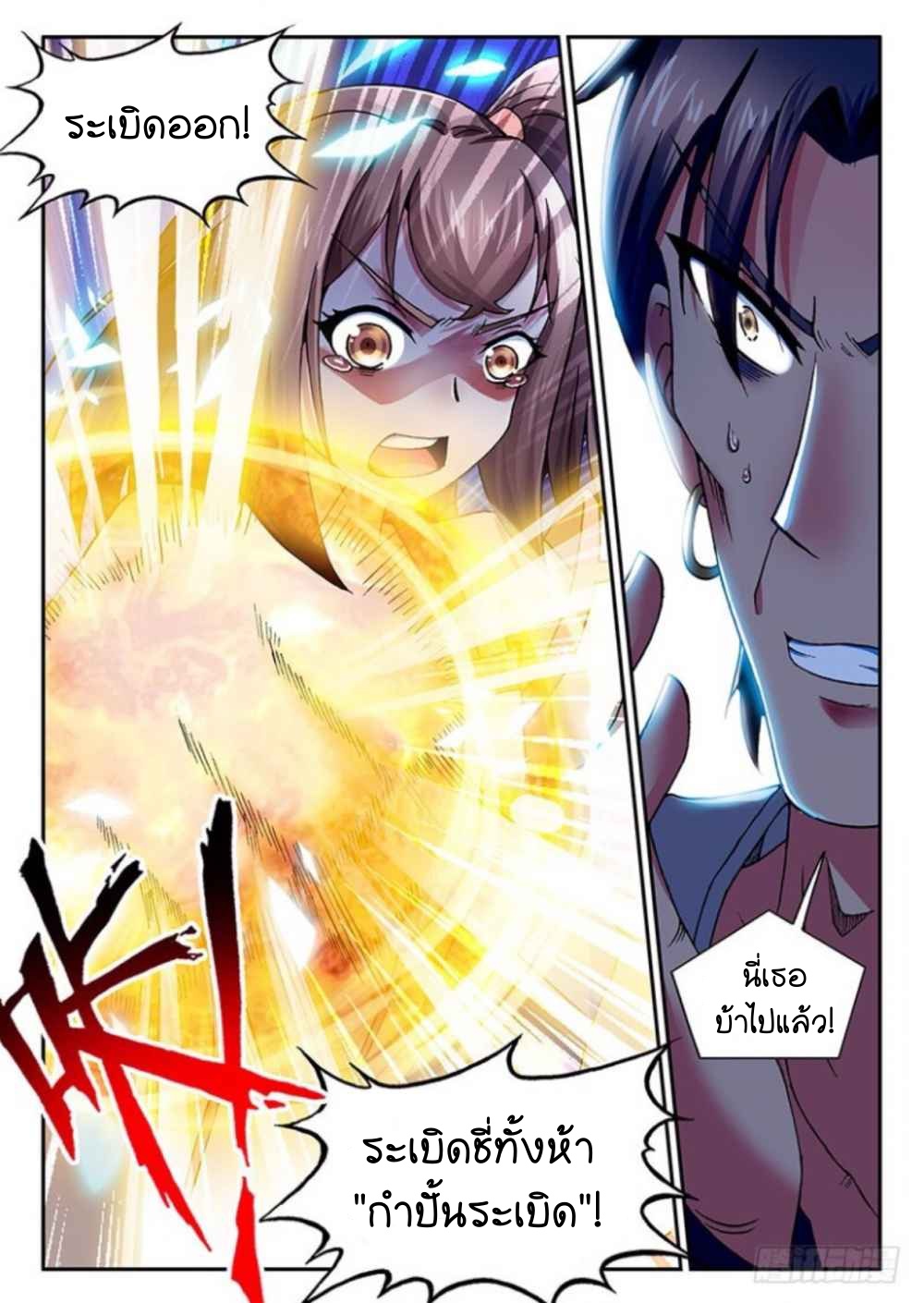 สุดยอดมังกรทะยานสวรรค์ ตอนที่ 16 หน้า 3