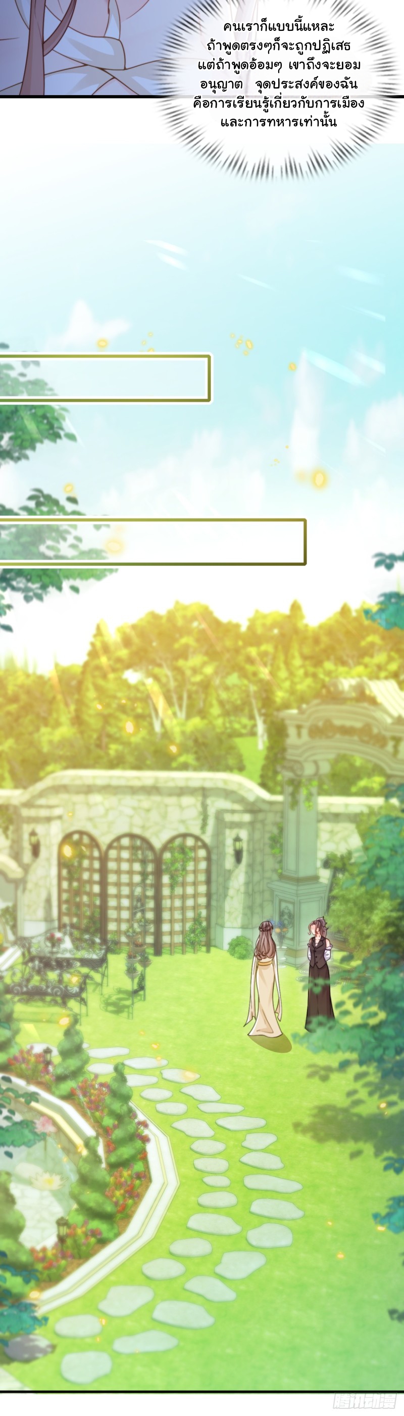 เมื่อฉันตกอยู่ในเงื้อมมือของทรราช ตอนที่ 27 หน้า 11