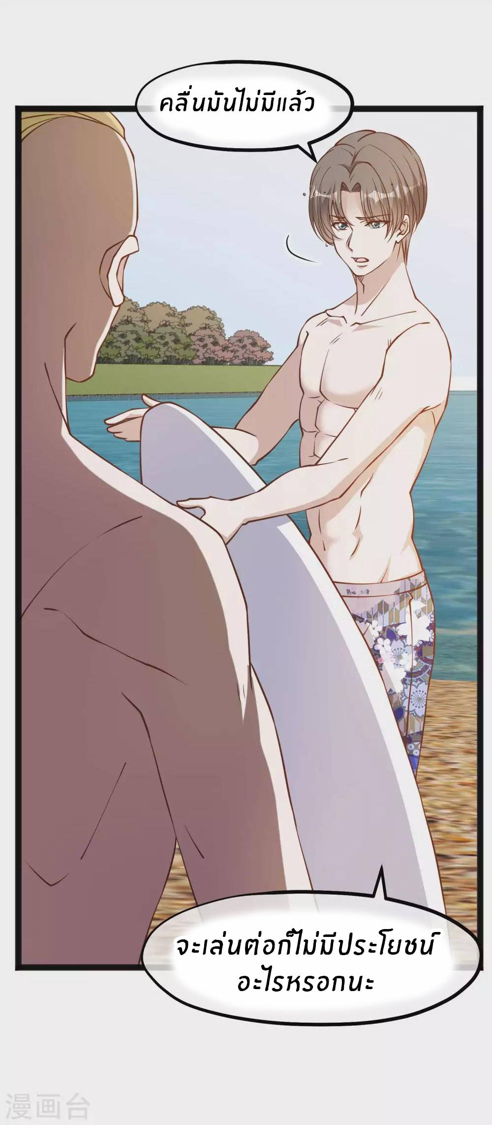 God Fisherman ตอนที่ 145 หน้า 18