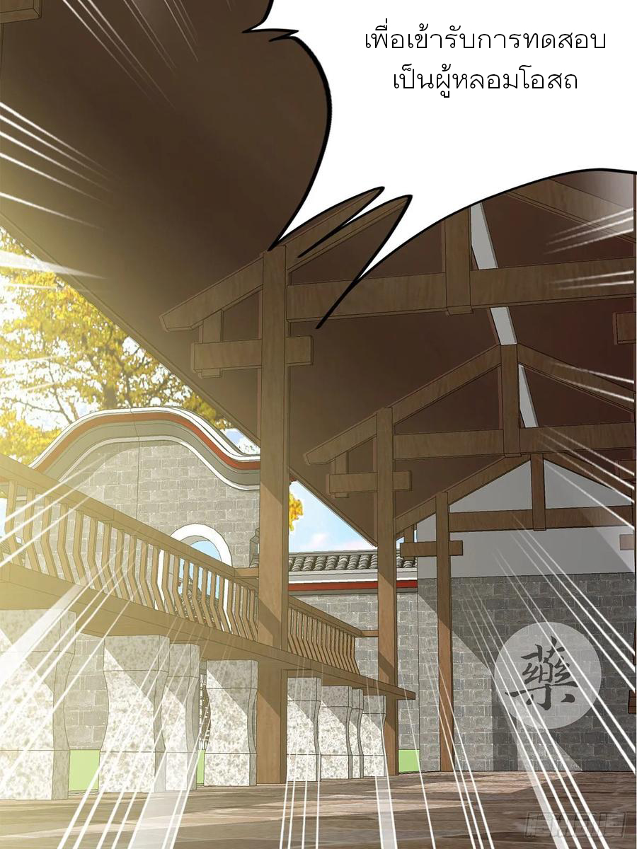 Nine Stars Overlord Body ตอนที่ 10 หน้า 25