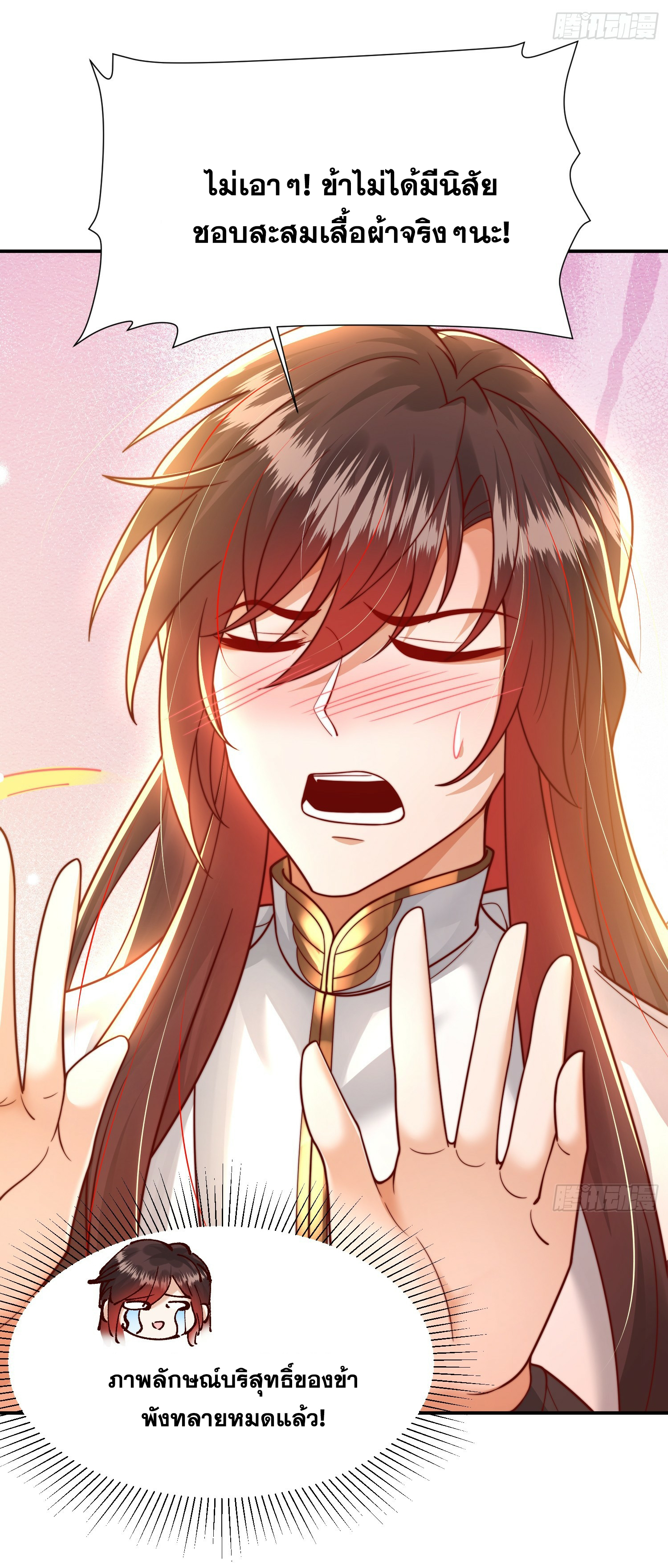 พิชิตใจท่านอาจารย์หญิงผู้งดงาม (ทันจีน) ตอนที่ 6 หน้า 46