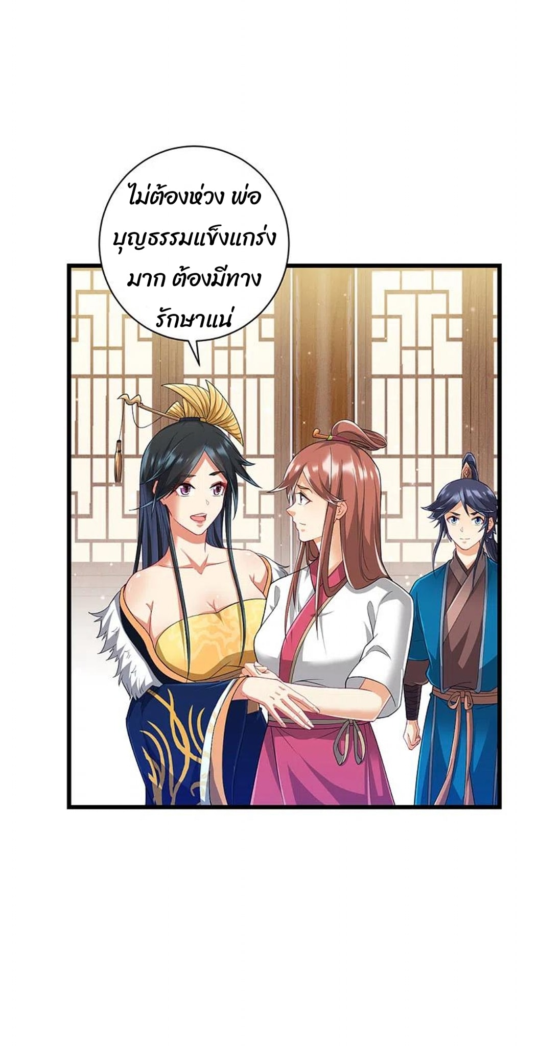 ข้ารับใช้ชั้นหนึ่ง ตอนที่ 241 หน้า 24