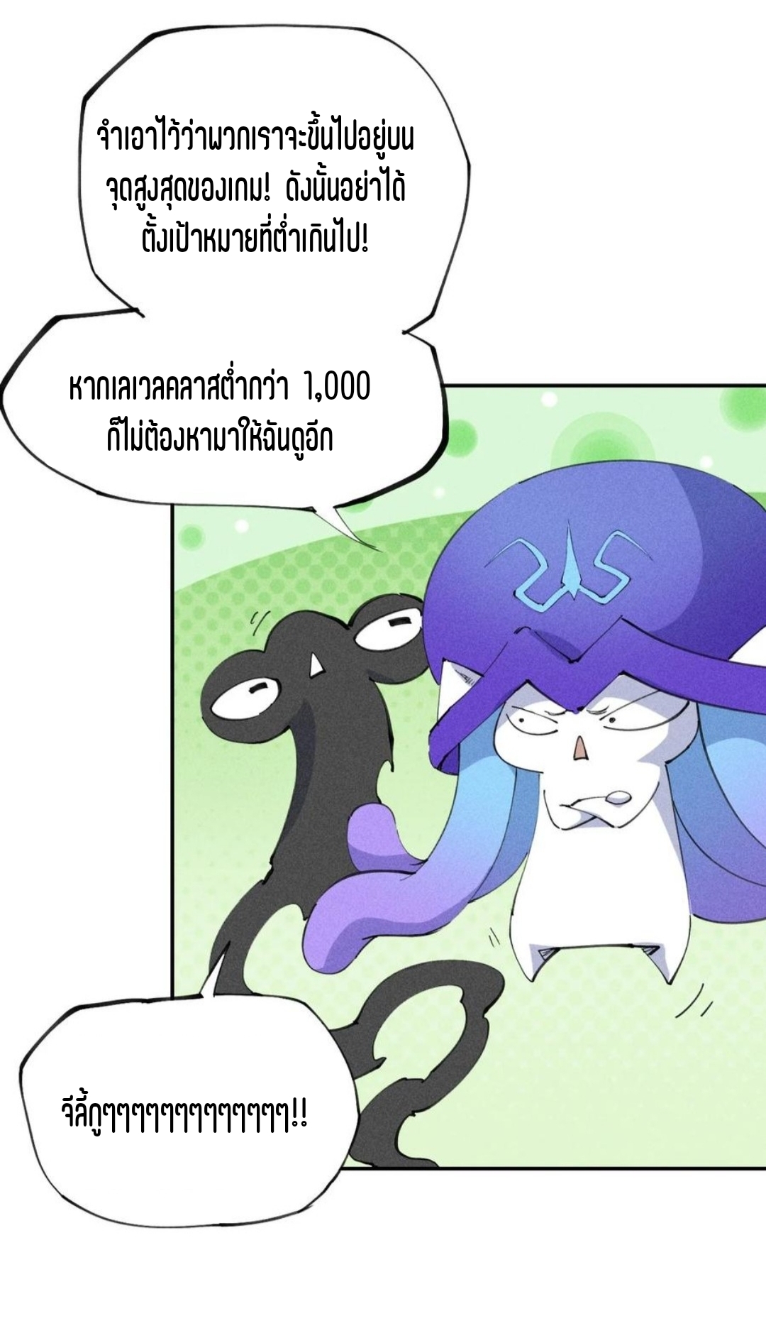 แม้ตัวละครเป็นแมงกะพรุนแต่ฉันก็ยังเทพอยู่ดี [ชนต้นฉบับ] ตอนที่ 70 หน้า 28