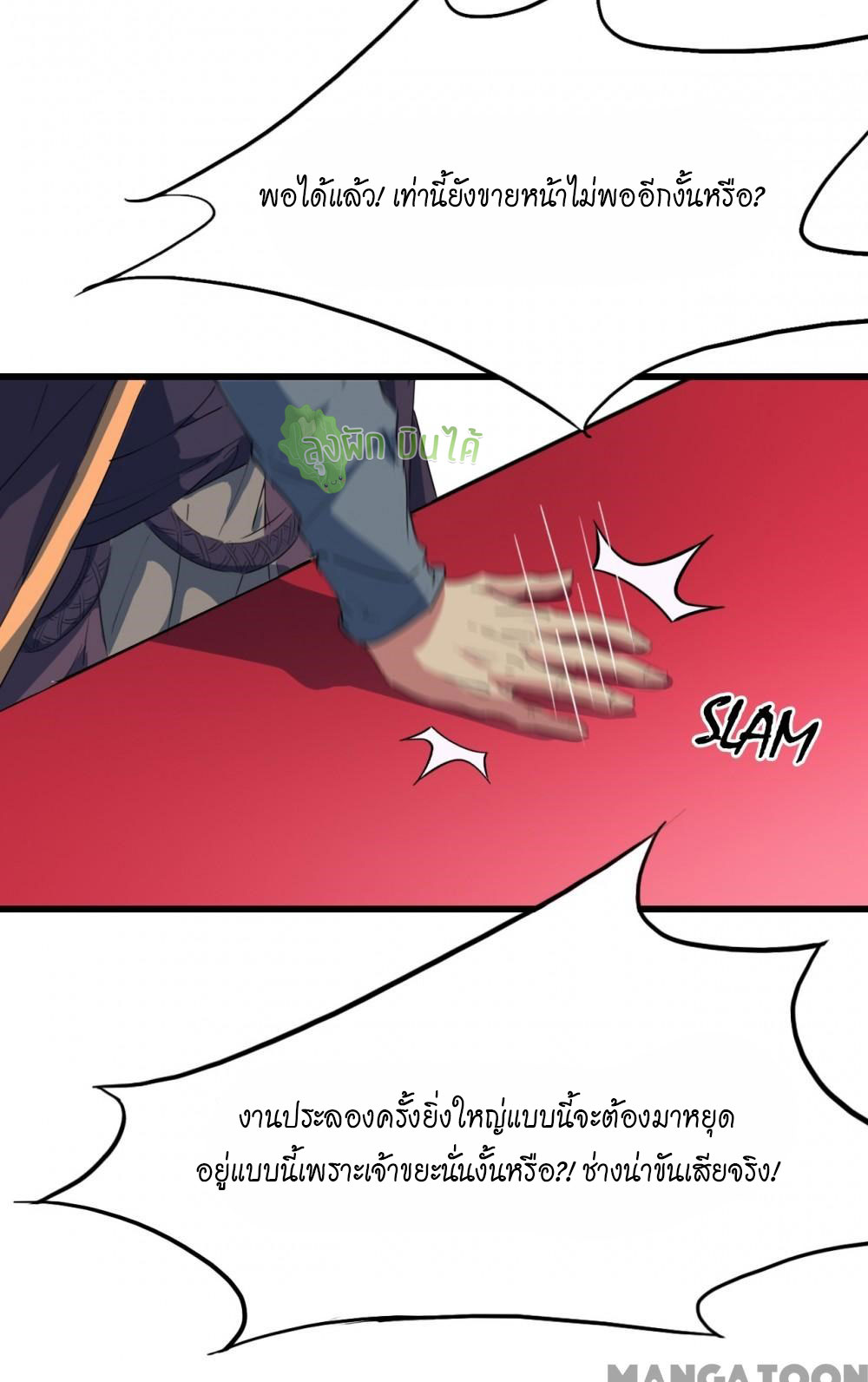 เลือดมังกร ตอนที่ 12 หน้า 36