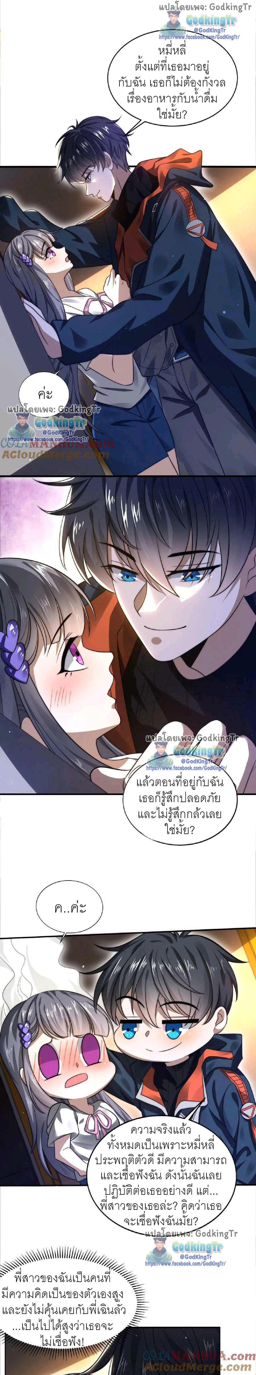 ระบบห้วงมิติกับการกักตุนเนื้อหมู 1 หมื่นตันก่อนวันสิ้นโลก ตอนที่ 33 หน้า 2