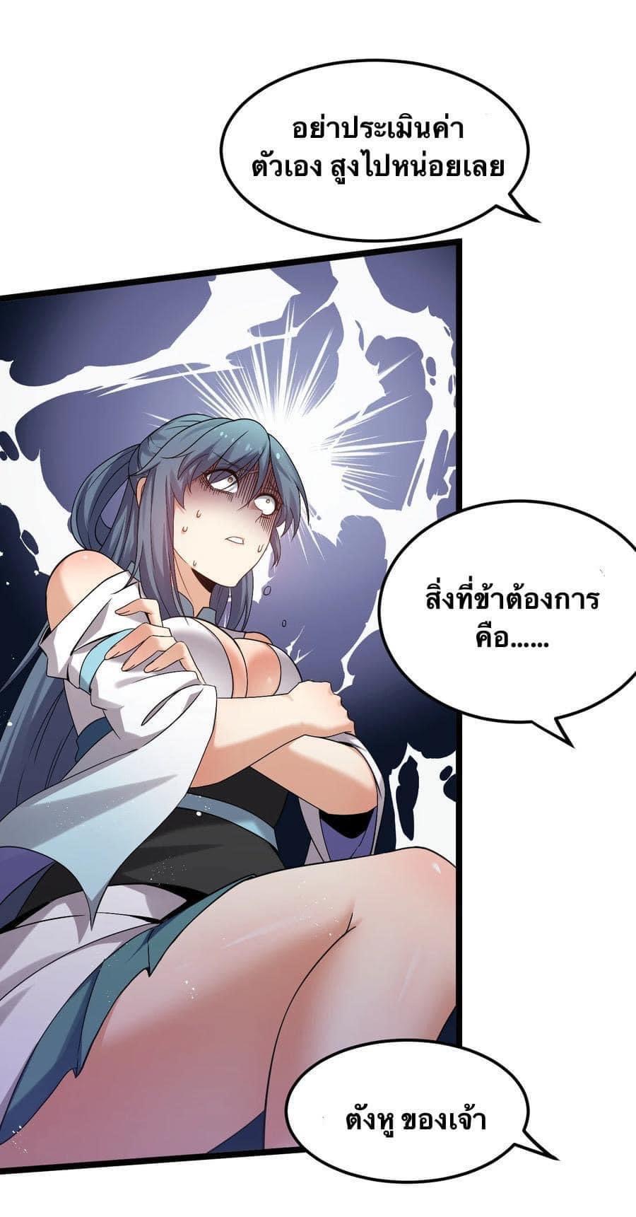 มหาบุรุษ ในตำนาน ตำนานที่หลับใหล (ศิษย์เบิ้มๆ) ตอนที่ 65 หน้า 29