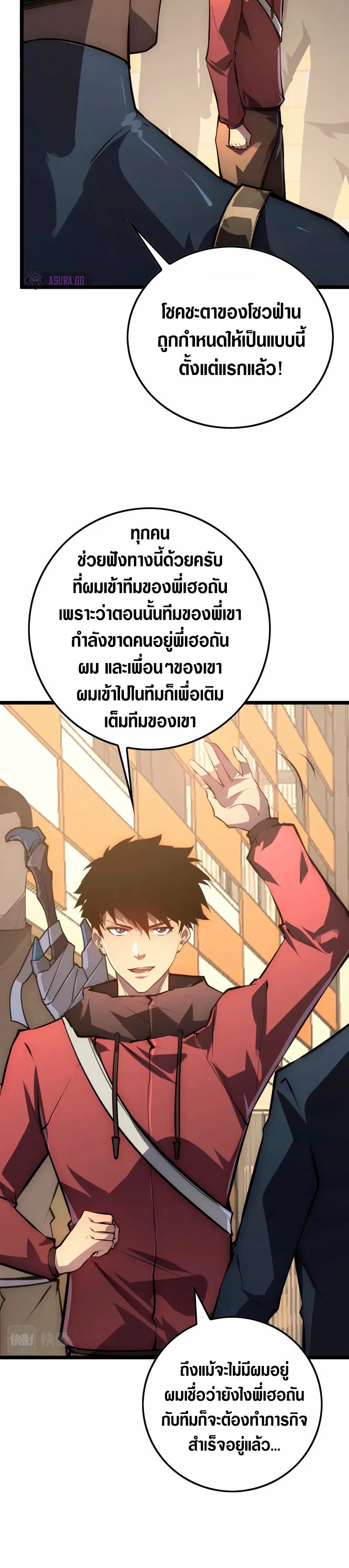 Rise From The Rubble |  เศษซากวันสิ้นโลก ตอนที่ 142 หน้า 9