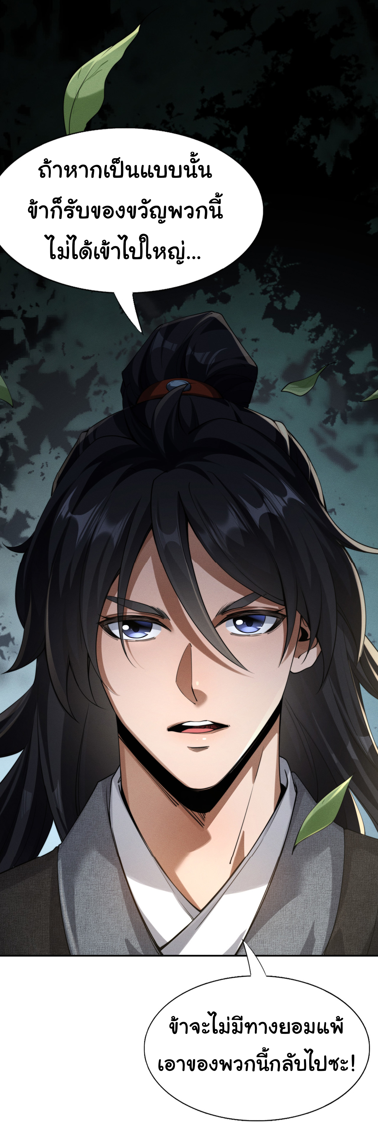 Demon Emperor ตอนที่ 47 หน้า 37