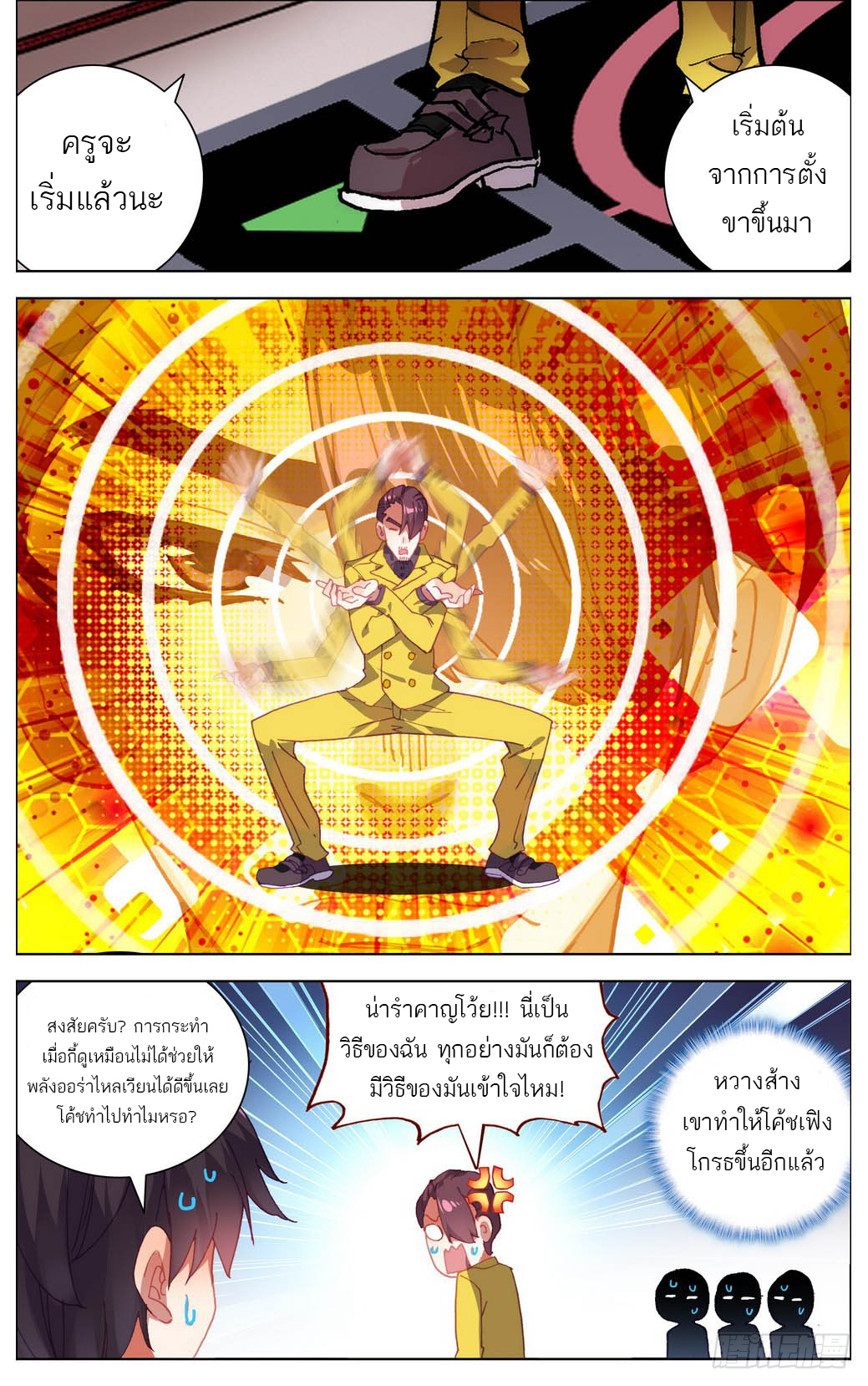 จักรพรรดิหวนคืน ตอนที่ 15 หน้า 9
