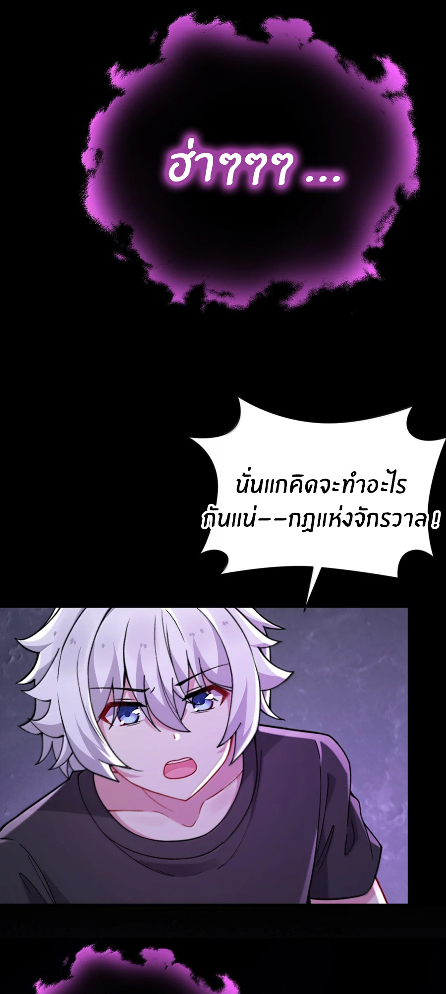 Immortal Me And Eldritch Wife ตอนที่ 81 หน้า 3