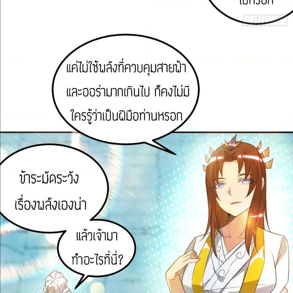 Reversal of God King ตอนที่ 30 หน้า 17