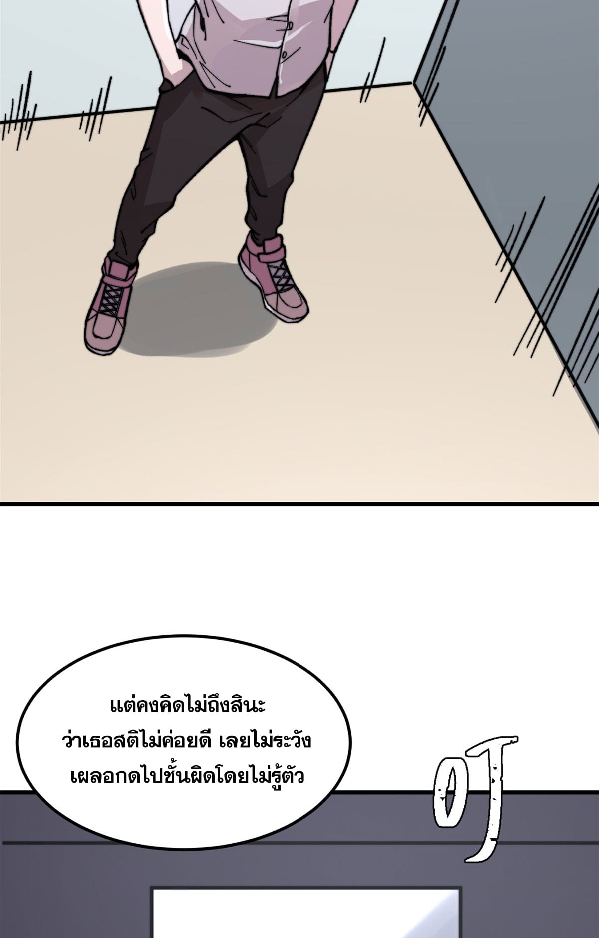 ผู้เล่นสุดโฉด ตอนที่ 6 หน้า 43
