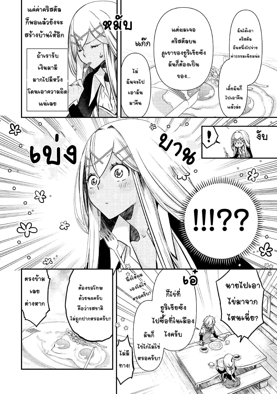 Kanchigai No Atelier Master ตอนที่ 3 หน้า 4