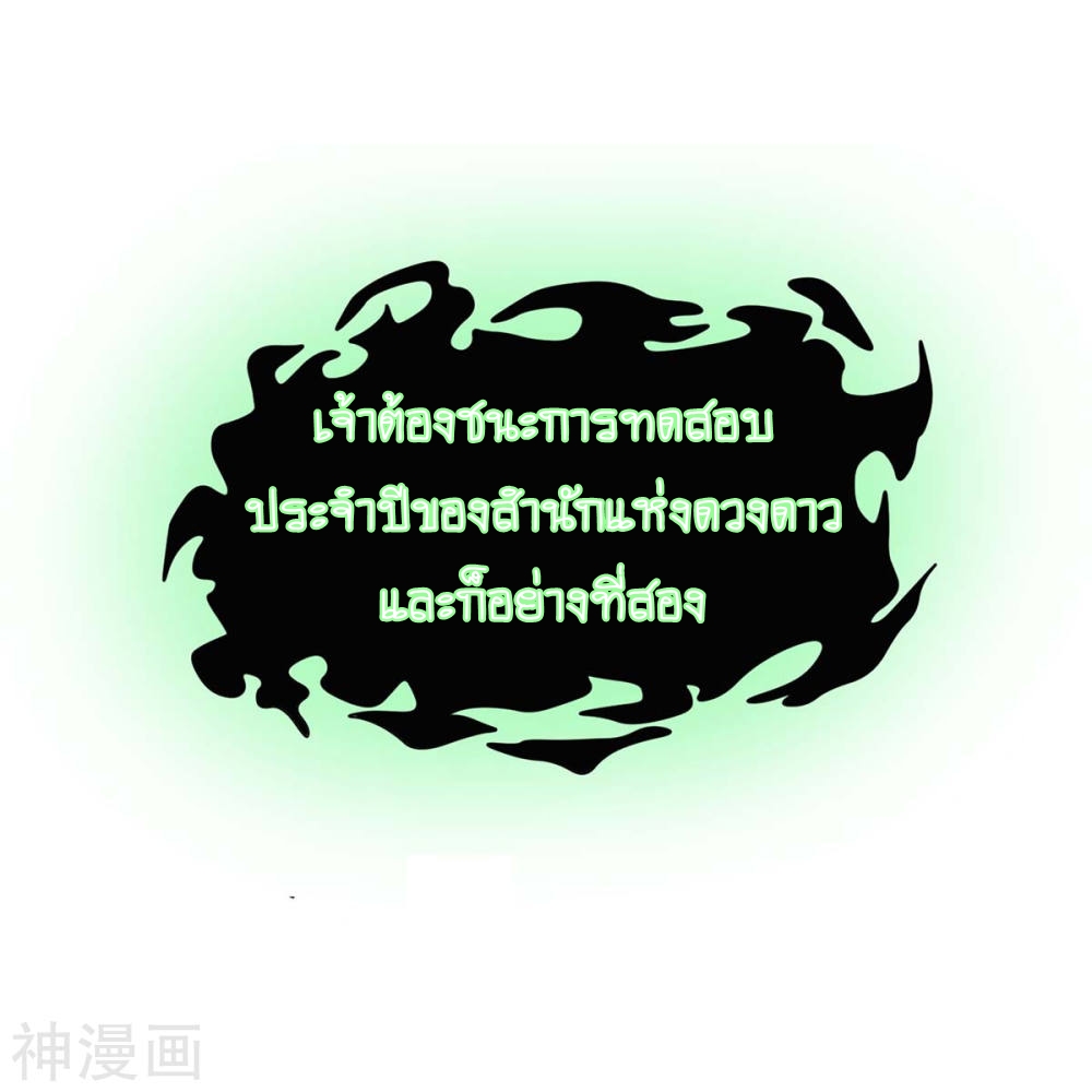 การกลับมาของจักพรรดิ์ ตอนที่ 95 หน้า 4