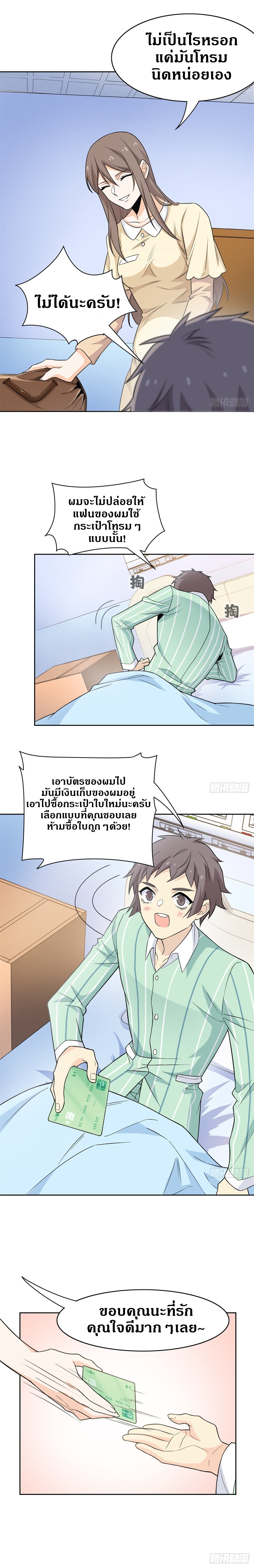 ชายผู้แข็งแกร่งที่ออกมาจากโรงพยาบาลจิตเวช ตอนที่ 44 หน้า 6