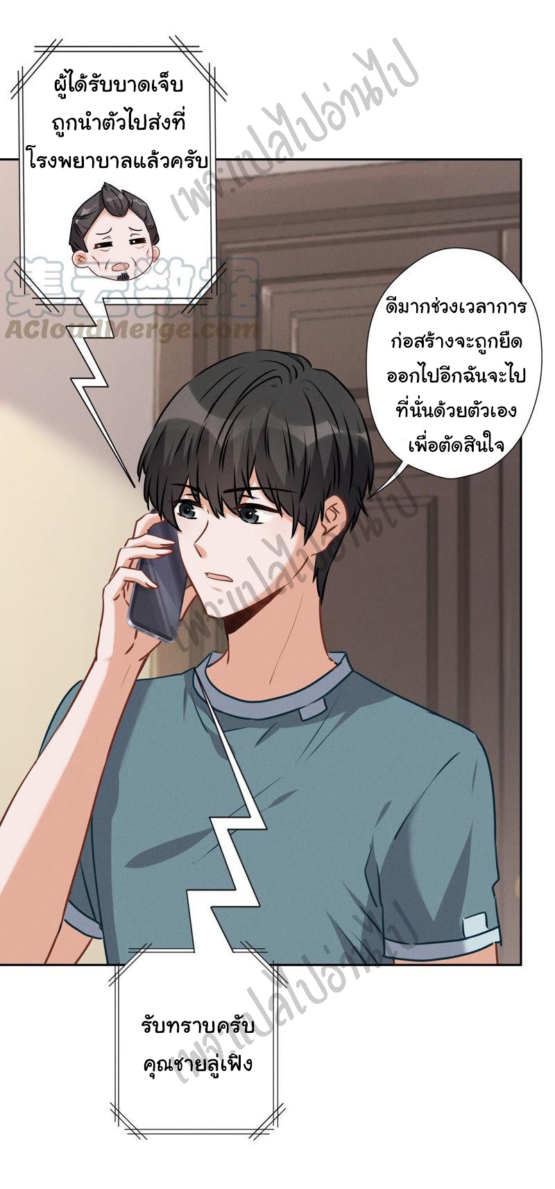 Lu Feng is the best son-in-law สุดยอดลูกเขย "ลู่เฟิง" ตอนที่ 67 หน้า 19