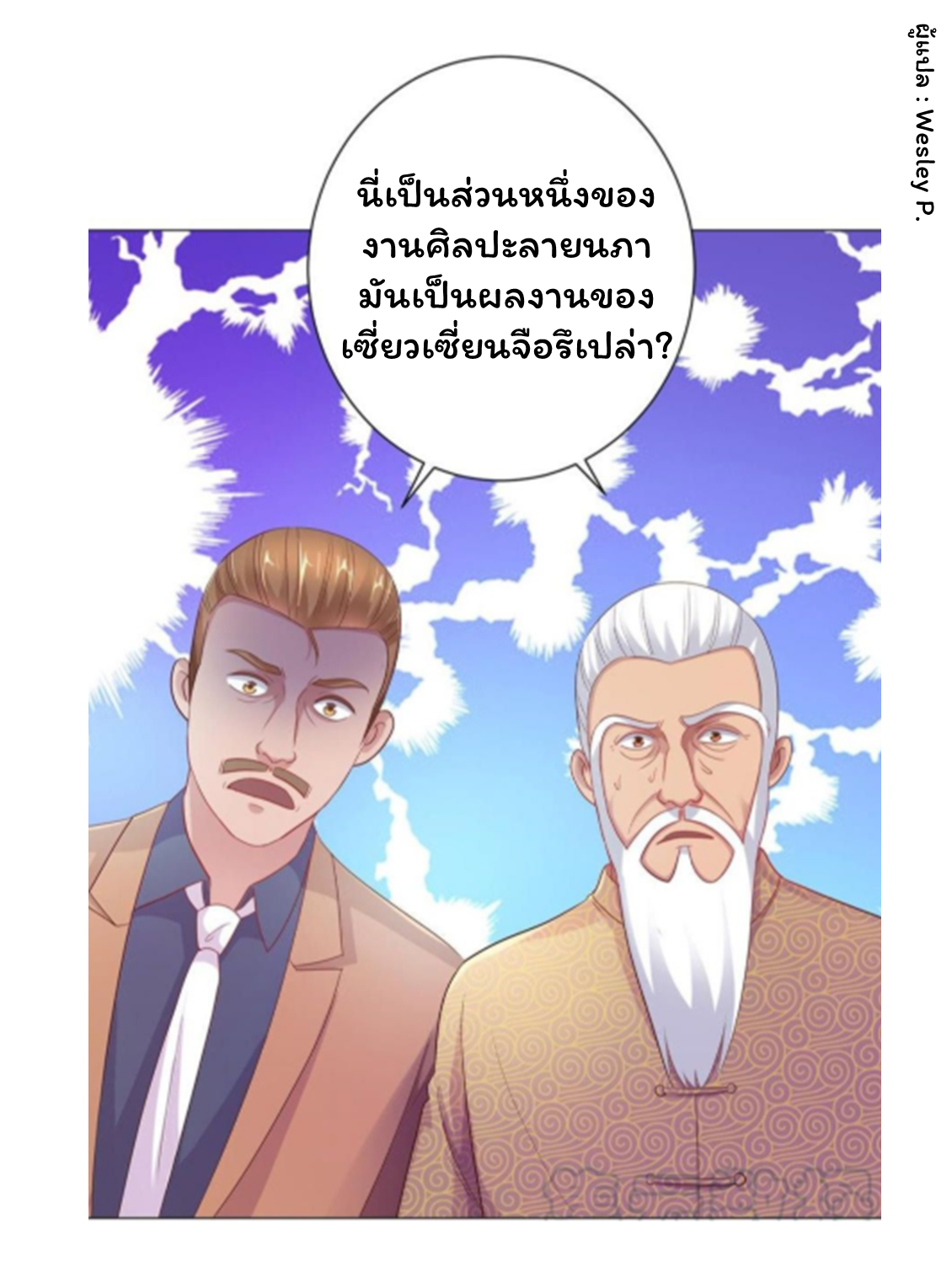 ระบบพระเจ้า ตอนที่ 152 หน้า 22