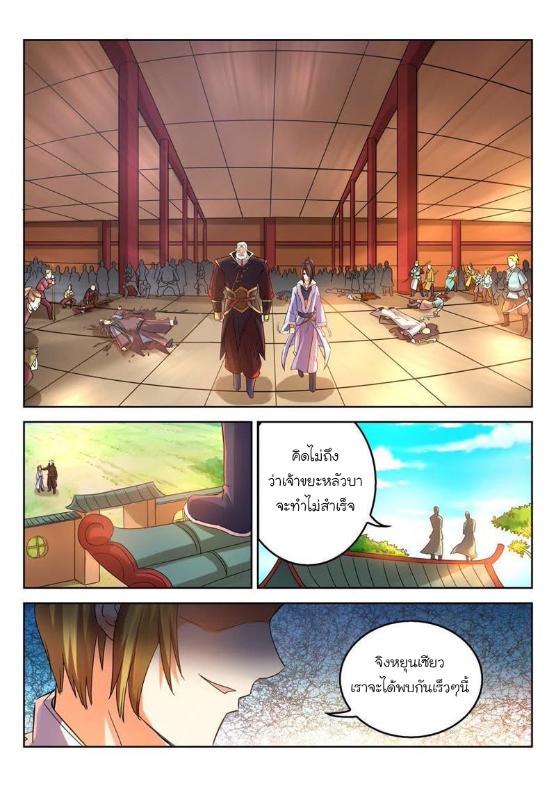 จักรพรรดิสวรรค์ ตอนที่ 13 หน้า 9