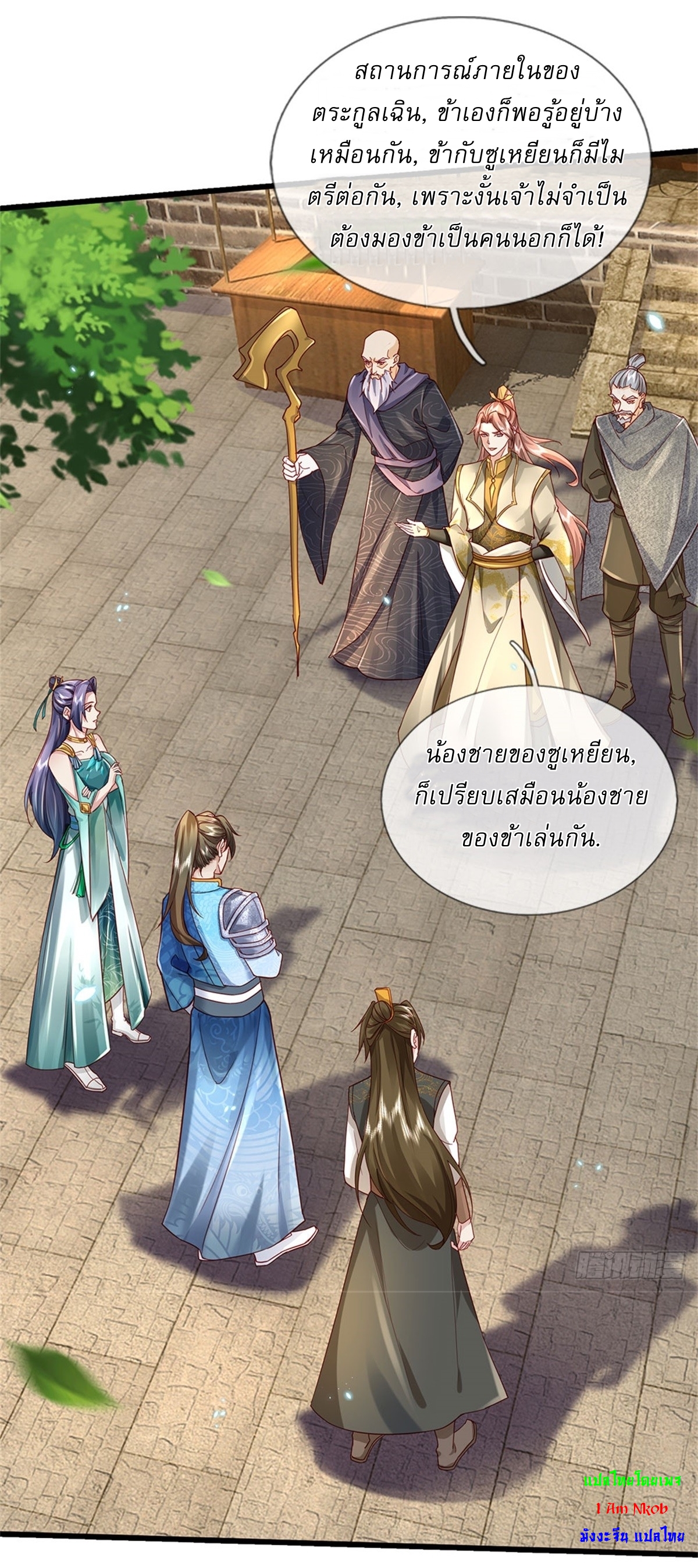 I Can Change The Timeline of Everything เกิดใหม่ในต่างโลก พร้อมระบบโกงเวลาสุดเกรียน ตอนที่ 32 หน้า 11