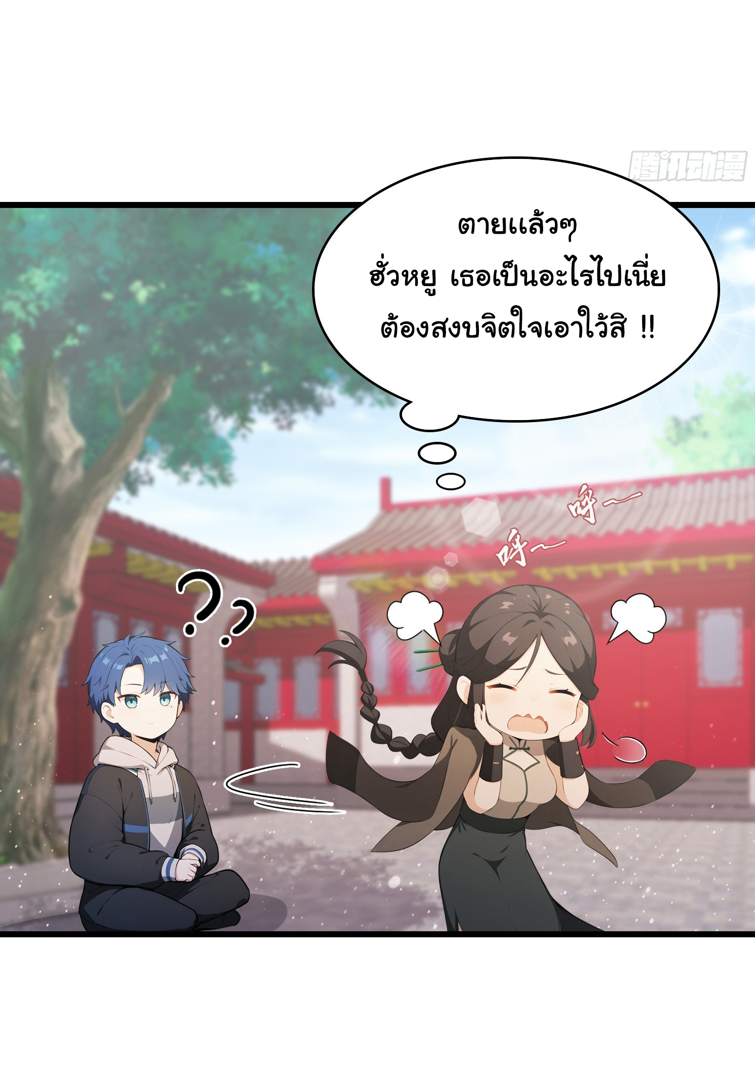 ฉันไม่อยากเป็นอาจารย์เลยจริงๆ ตอนที่ 22 หน้า 8