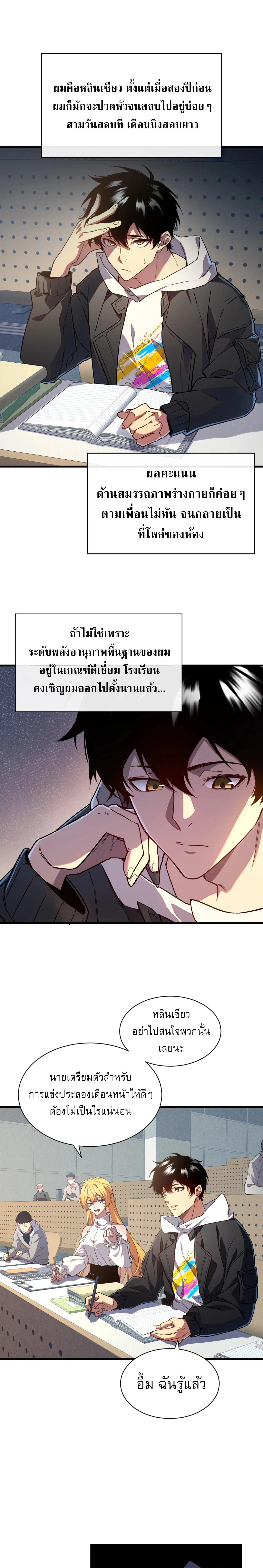 [อ่านฟรี] ฮันเตอร์วันสิ้นโลก: ฉันมีระบบค่าประสบการณ์ ตอนที่ 1 หน้า 17
