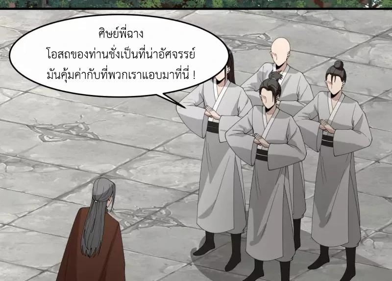 Chaos Alchemist (วิบัติการณ์เทพเซียนโอสถ) ตอนที่ 170 หน้า 29