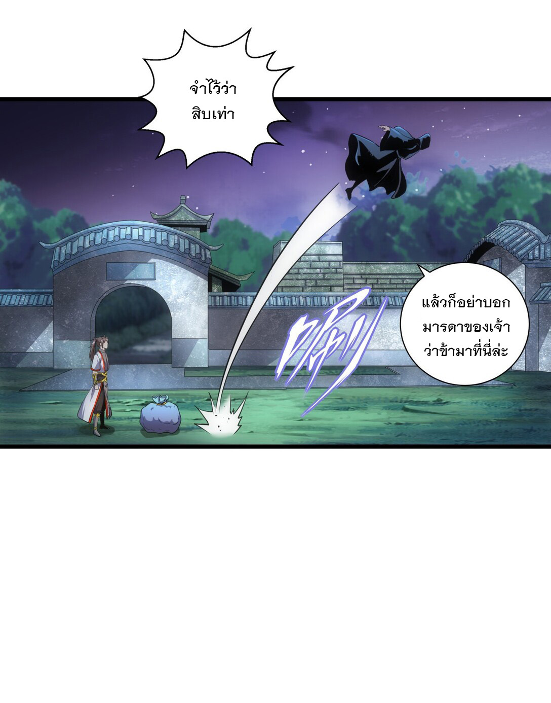 มหาเทพเอกะหมื่นบรรพกาล (จบ) ตอนที่ 17 หน้า 21