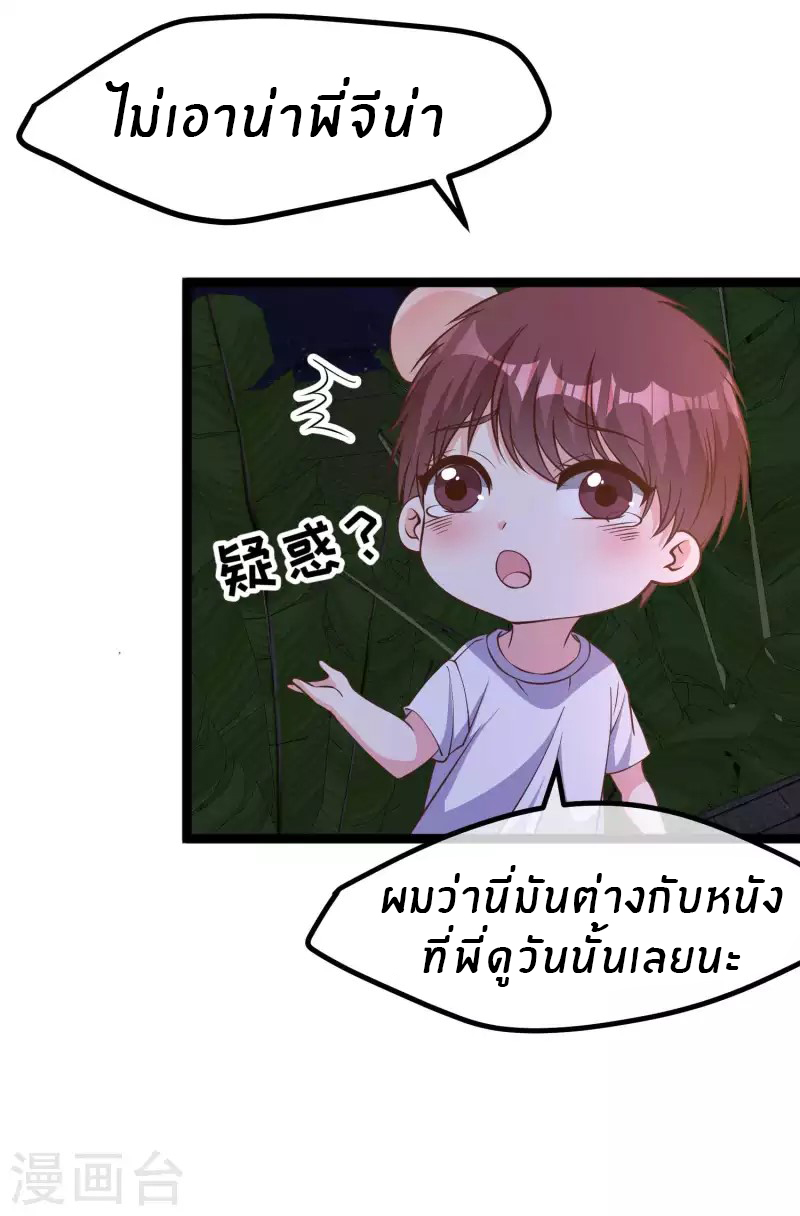 God Fisherman ตอนที่ 211 หน้า 6