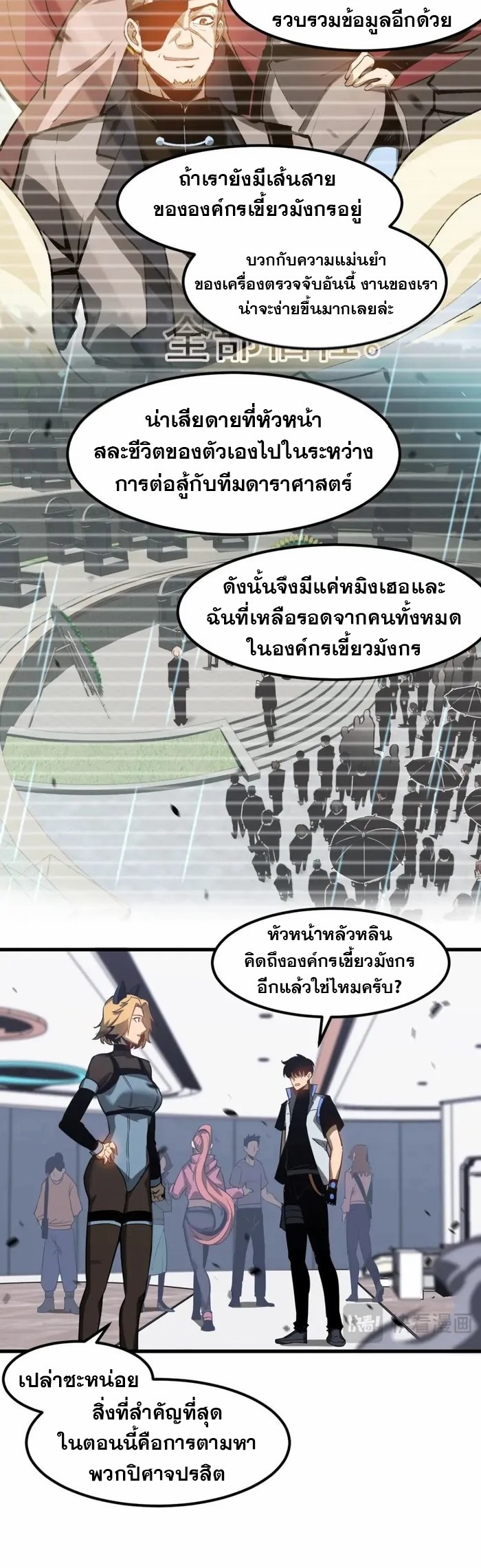 Super Evolution ตอนที่ 121 หน้า 18