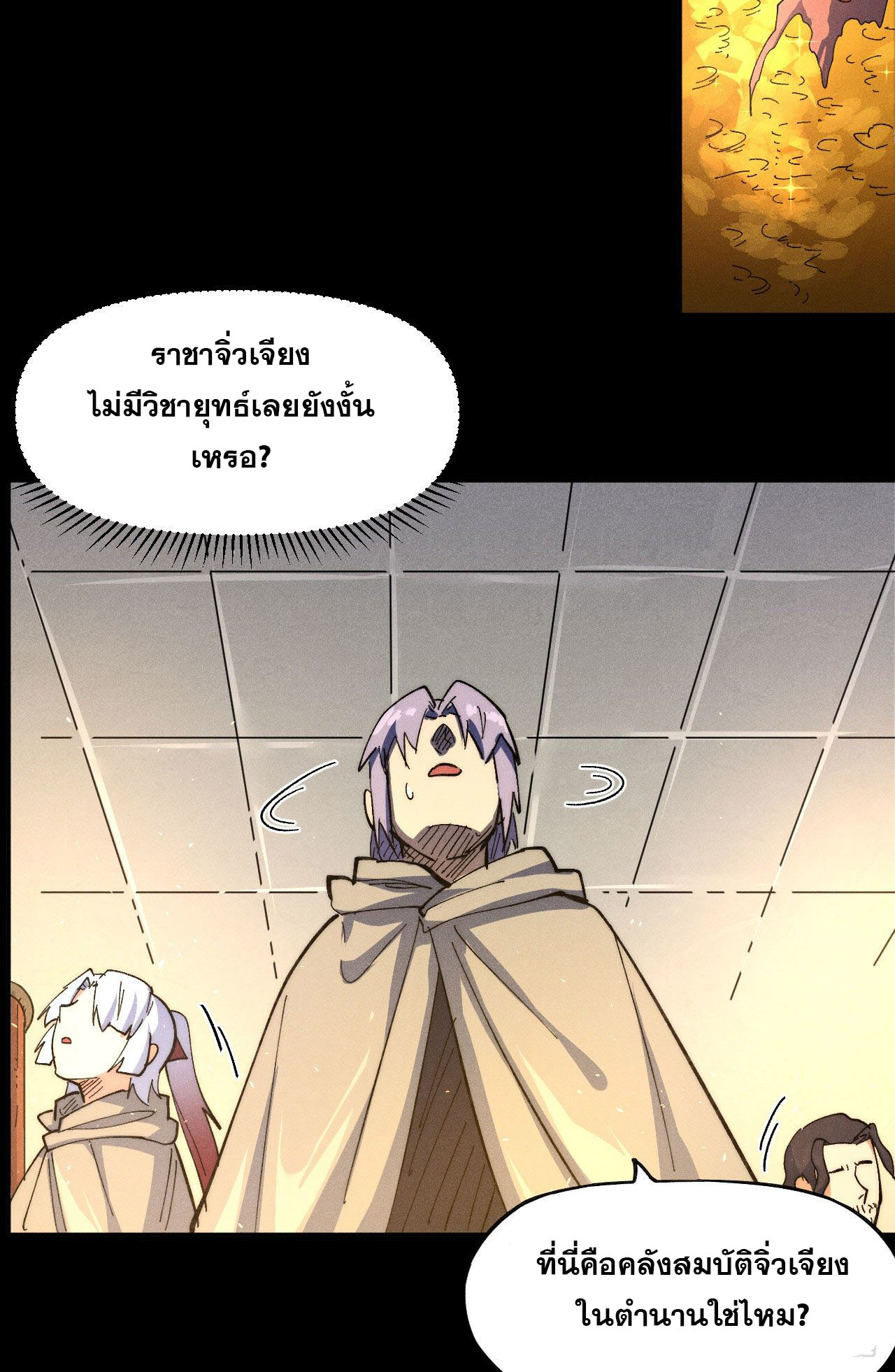 ตูข้านี่แหละเทพ (ทันจีน) ตอนที่ 102 หน้า 15