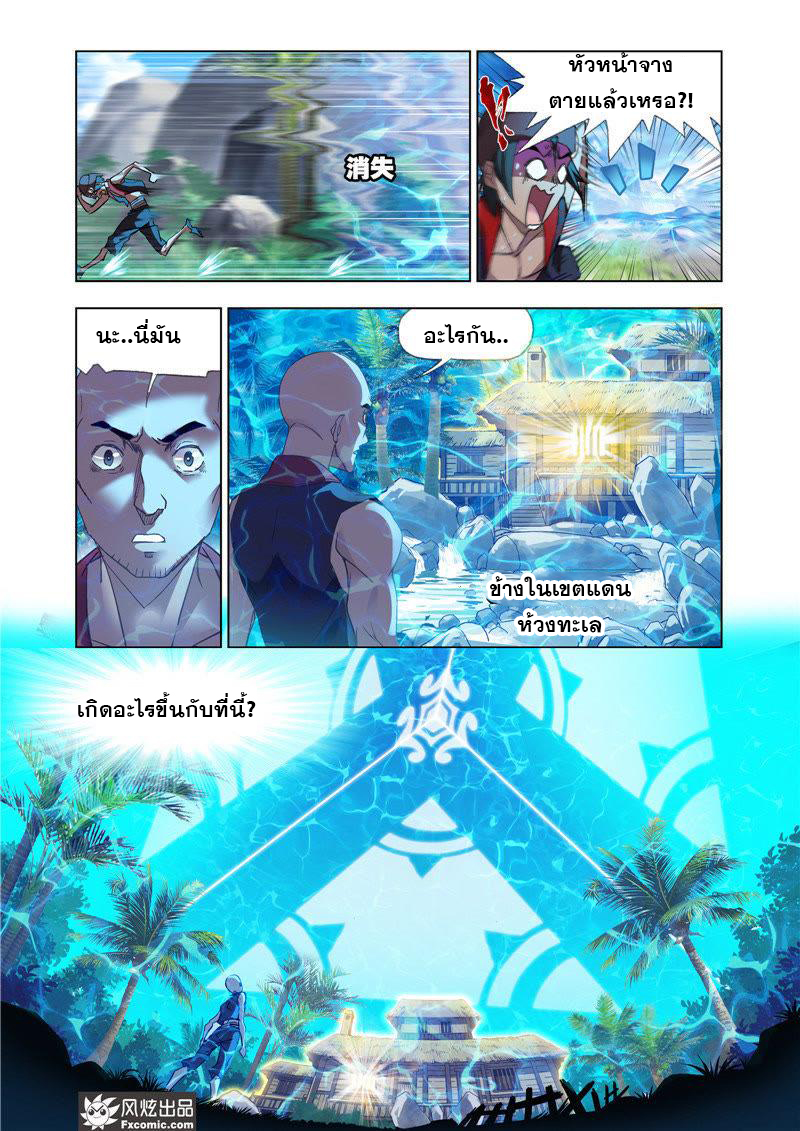 Douluo Dalu (ทันจีน) ตอนที่ 1 หน้า 12