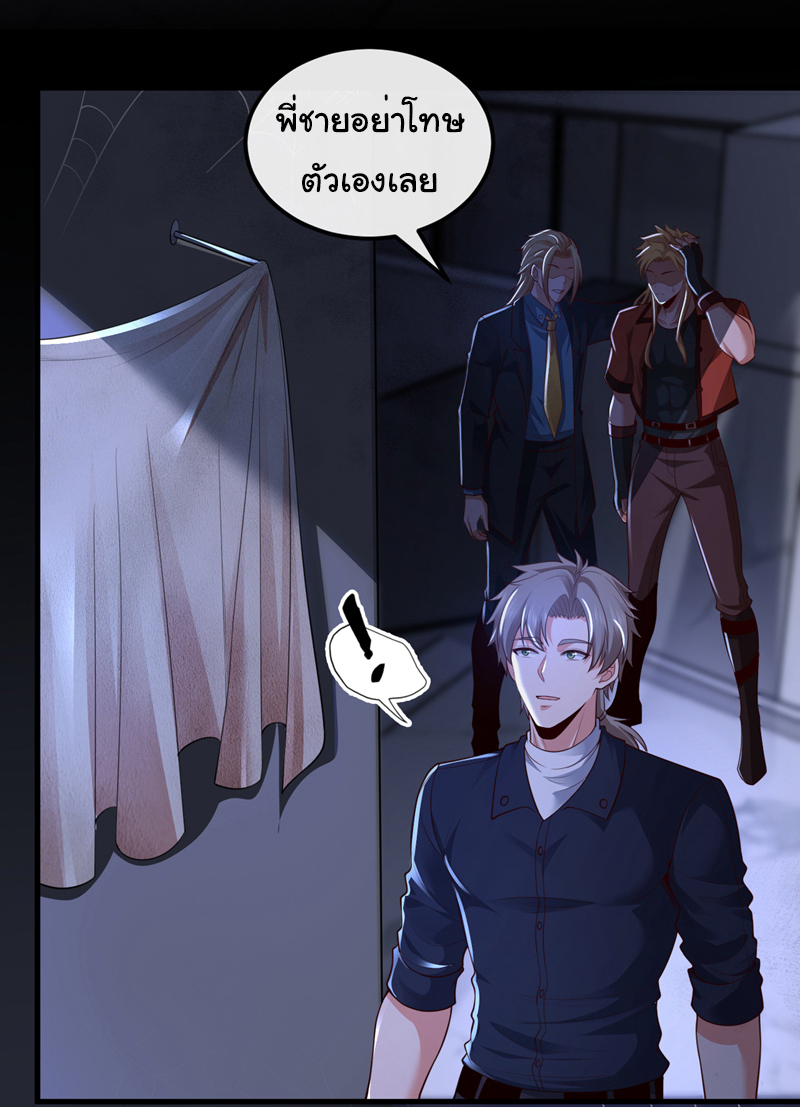 Chu Chen, the trash son-in-law ตอนที่ 81 หน้า 12