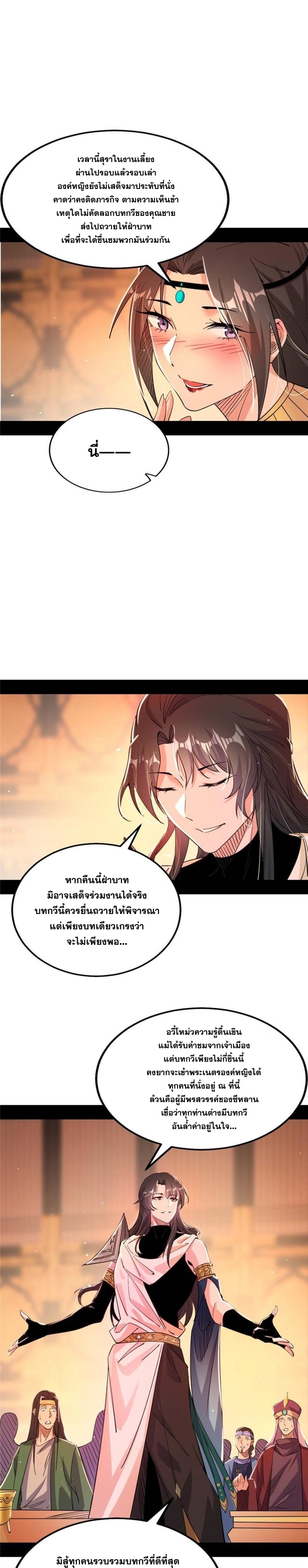 I'm an Evil God ข้าคือจักรพรรดิปีศาจ ตอนที่ 344 หน้า 6