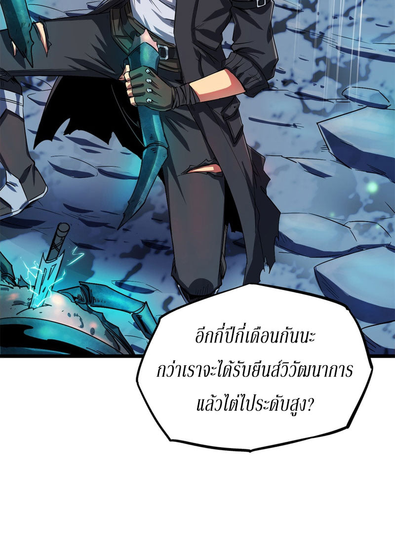 Super God Gene ตอนที่ 1 หน้า 73