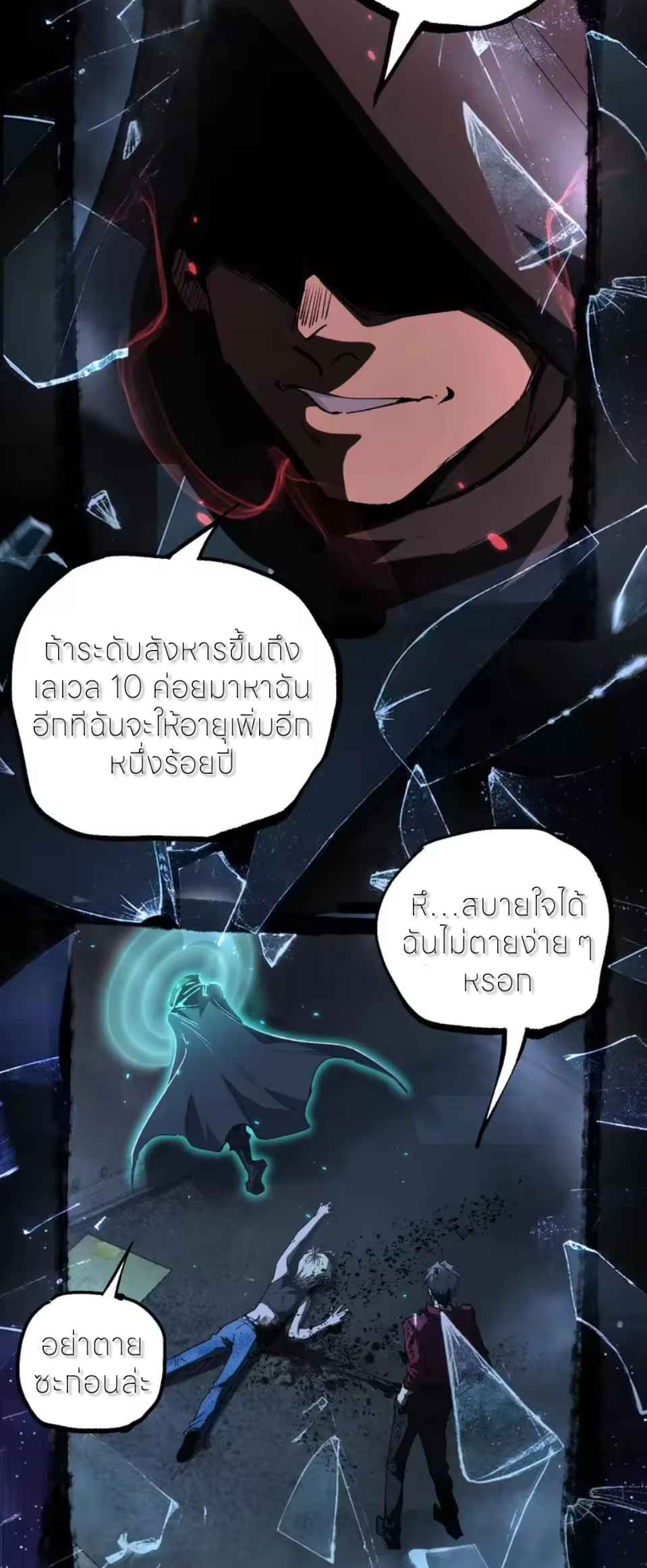 ราชานักฆ่าแห่งโลกเสมือน🗡️ ตอนที่ 110 หน้า 4