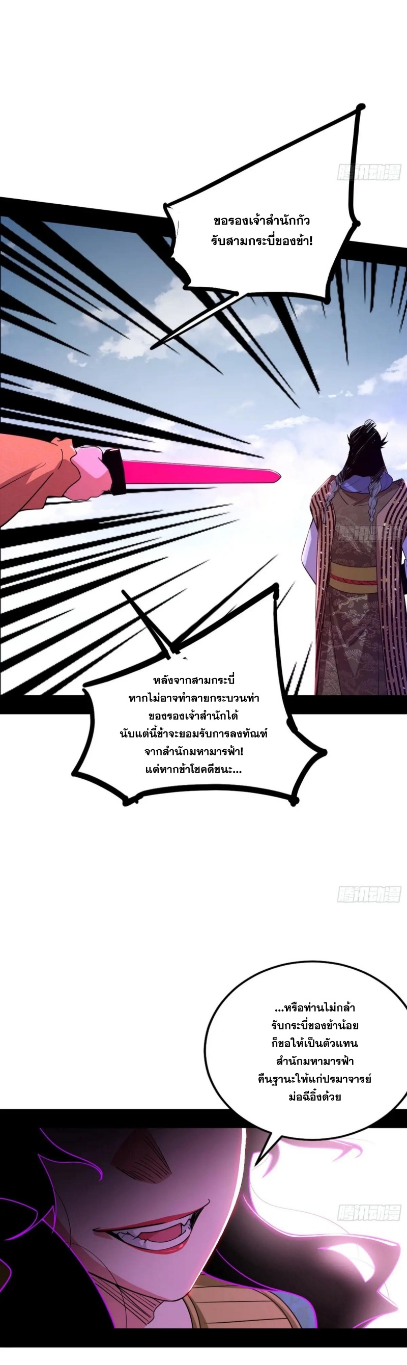 I'm an Evil God ข้าคือจักรพรรดิปีศาจ ตอนที่ 473 หน้า 12
