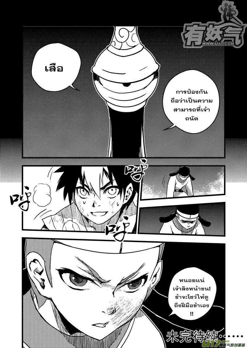 พยัคฆ์ X กระเรียน มหาเวทย์ผนึกมาร ตอนที่ 13 หน้า 16