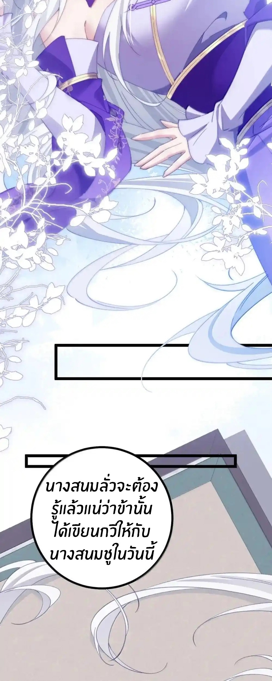 Crash into the body of the emperor's daughter ตอนที่ 27 หน้า 20