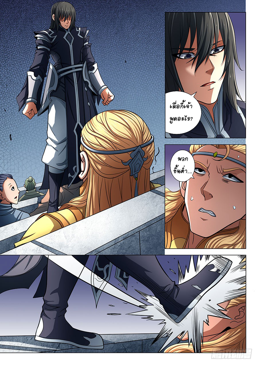 God of Martial Arts ตอนที่ 75 หน้า 24
